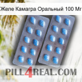 Желе Камагра Оральный 100 Мг viagra4